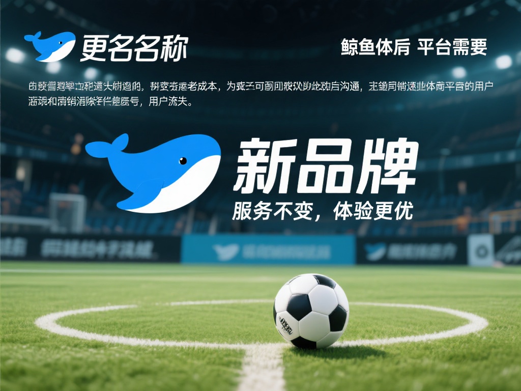 另一方面，更名也可能带来短期的适应成本。部分老用户